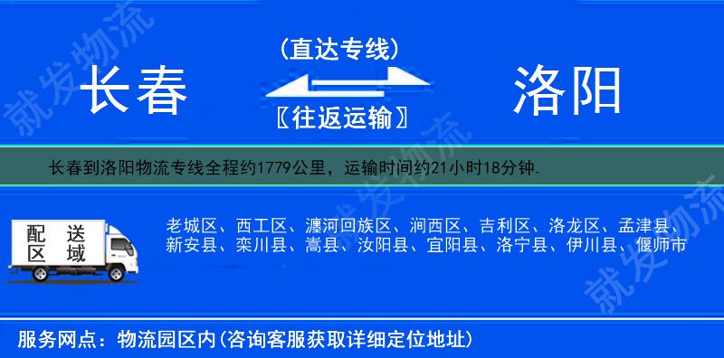 長春到洛陽物流公司-長春到洛陽物流專線-長春至洛陽專線運費-