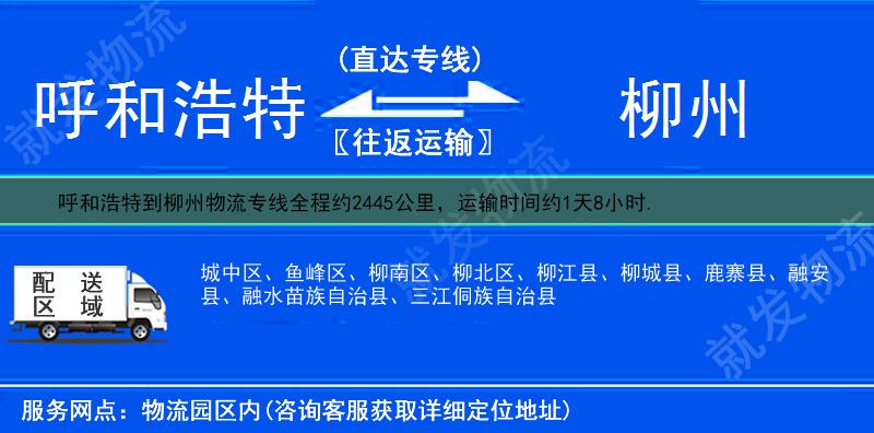 呼和浩特到柳州物流公司-呼和浩特到柳州物流專線-呼和浩特至柳州專線運費-