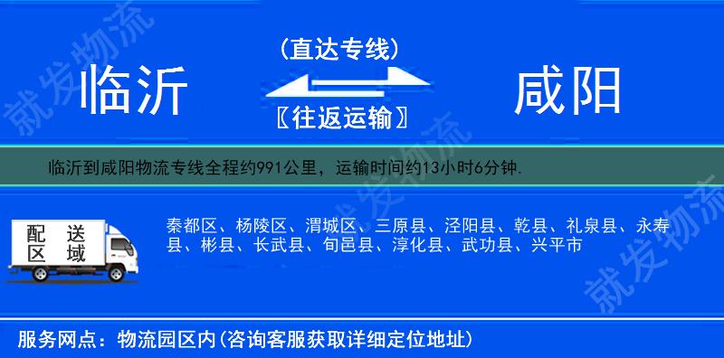 臨沂到咸陽貨運公司-臨沂到咸陽貨運專線-臨沂至咸陽運輸專線-