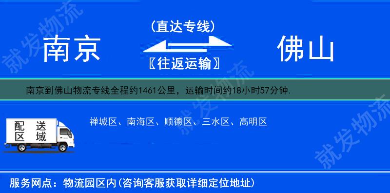 南京到佛山貨運公司-南京到佛山貨運專線-南京至佛山運輸專線-