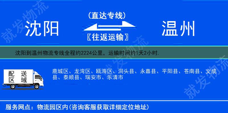 沈陽到溫州物流專線-沈陽到溫州物流公司-沈陽至溫州專線運費-